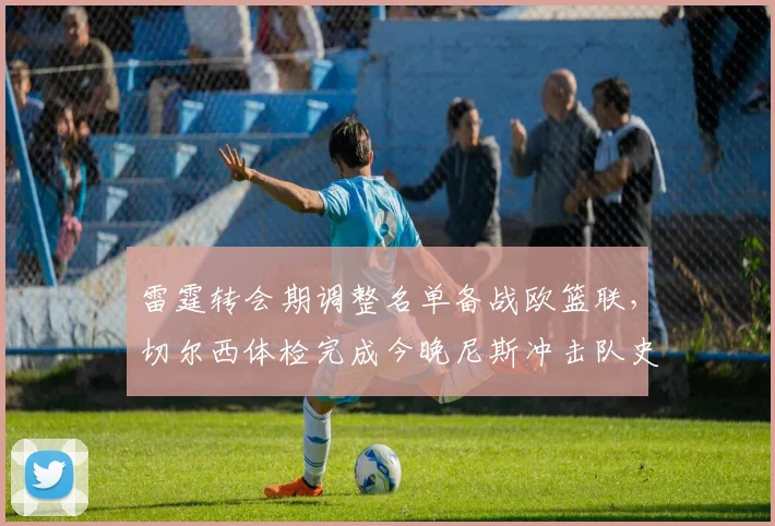 满冠体育 赛况解析